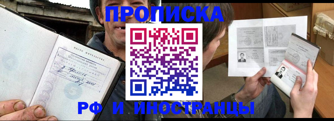 прописка паспорт в Волоколамске