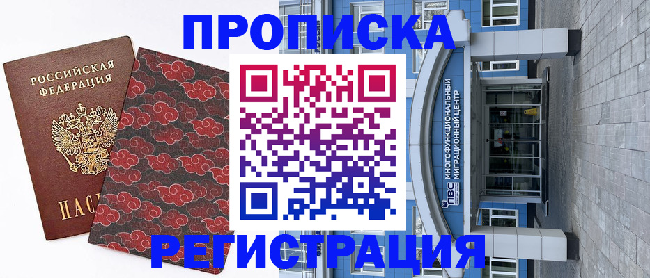 прописка от собственника в Волоколамске